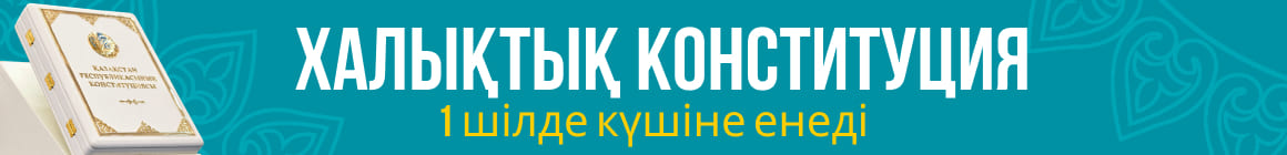 Коснтитуция