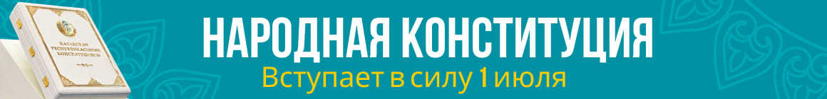 Коснтитуция