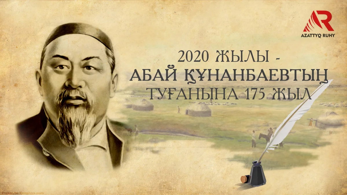 Абайдың 175 жылдық мерейтойына жауапты комиссияның құрамы бекітілді