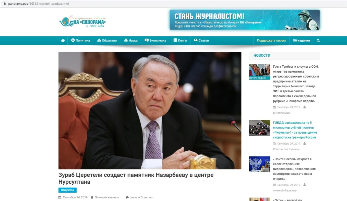 Назарбаевқа ескерткіш қойылатыны туралы ақпарат - жалған