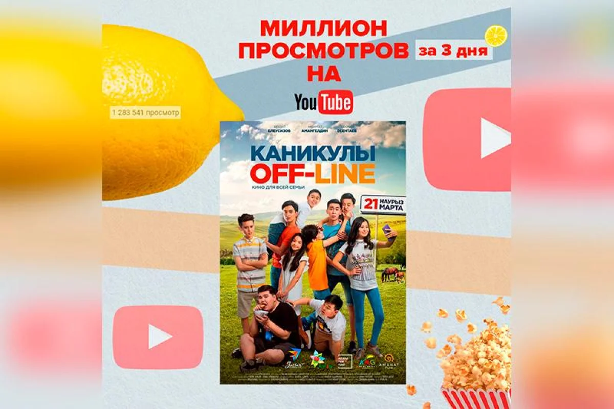 Қазақстандық фильм YouTube-та қаралым бойынша жаңа рекорд орнатты