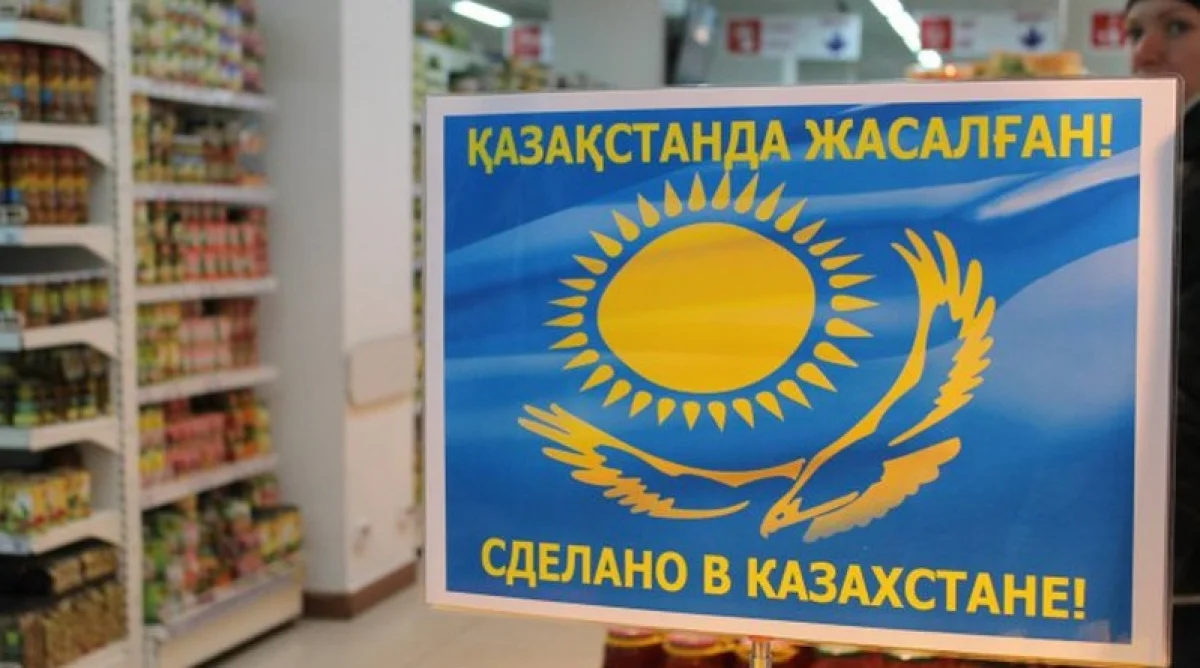 Қазақстанда өндірілген тауарларды жарты әлем тұтына бастады - Министрлік