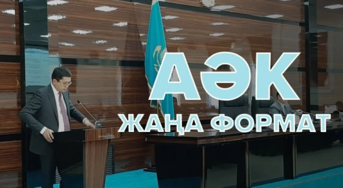 Қазақстандықтар қаңтарда жаңа АӘК алуға өтініш жаза алады