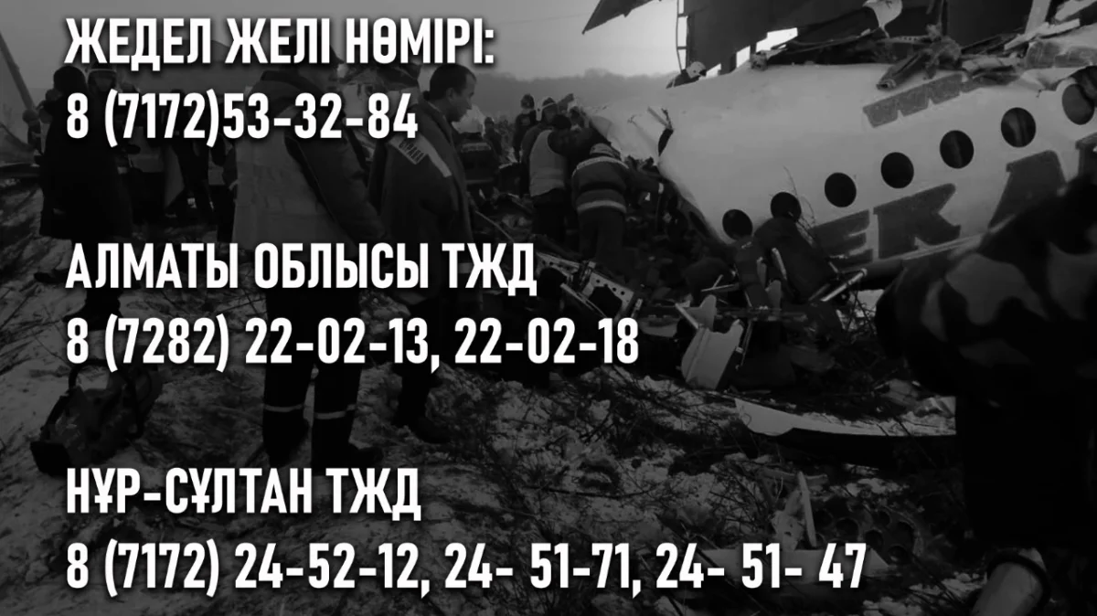 Шұғыл желі ашылды: Алматыдағы ұшақ апаты