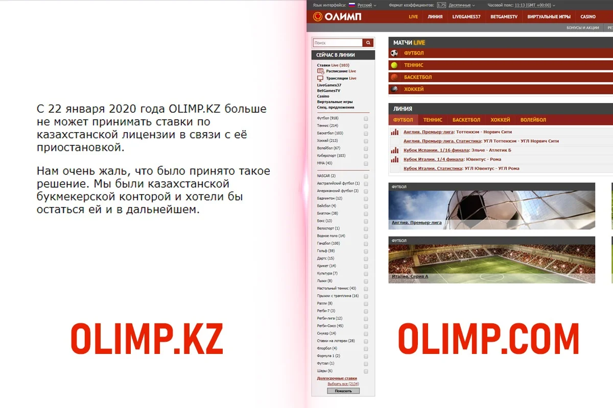 «OLIMP.KZ» сайты жұмысын тоқтатқанмен, «OLIMP.COM» жұмыс істеп тұр