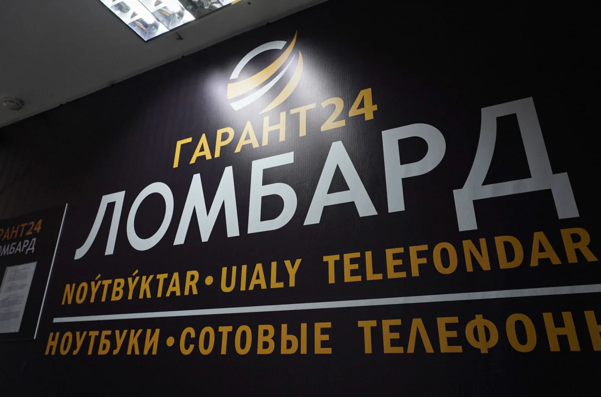 Жұртты алдап соққан ломбардтар заңсыз жұмыс істеген