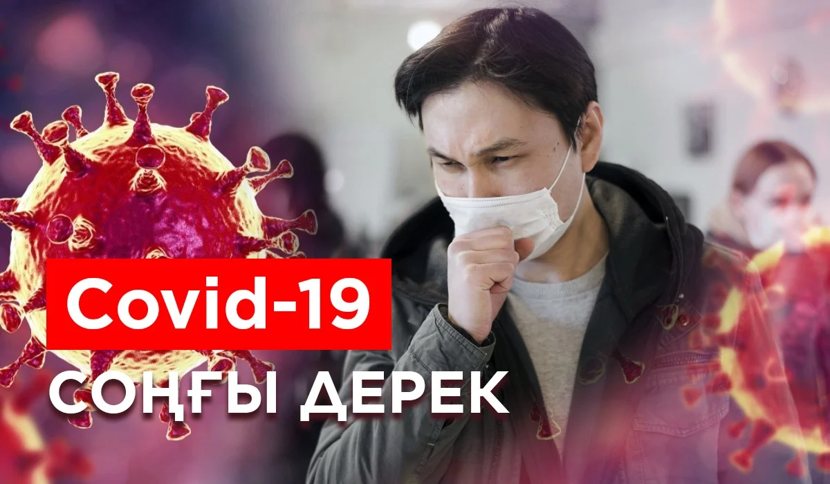 Қазақстанда өткен тәулікте 1526 адамнан коронавирус анықталды
