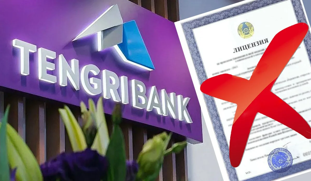 Tengri Bank лицензиясынан қағылды: банк салымшылары қайтпек?