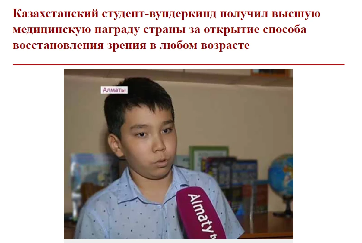 «Қазақстандық вундеркинд соқырлықты емдейтін дәрі ойлап тапты»: Ақпарат қаншалықты рас?