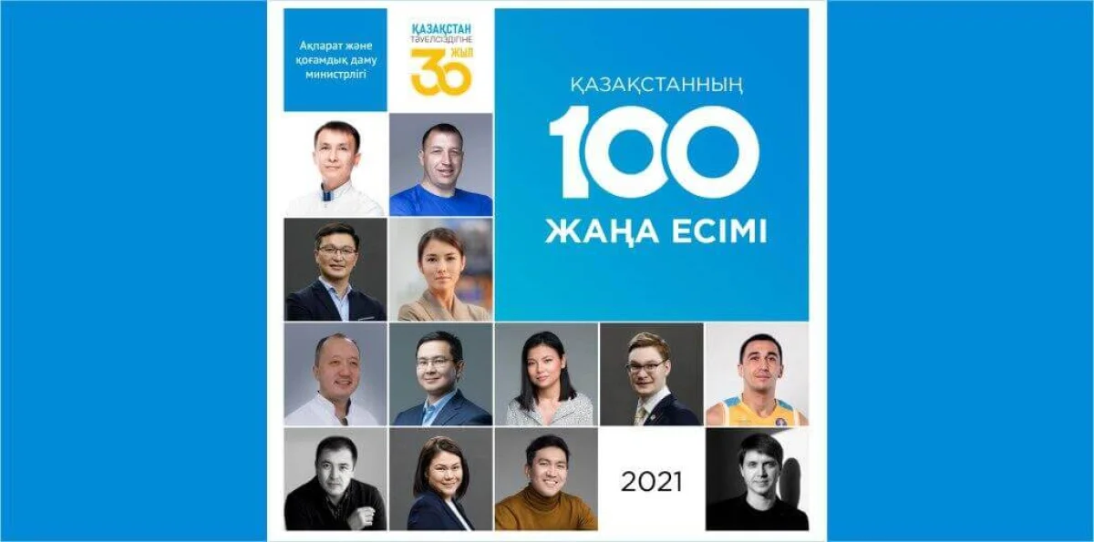 «100 жаңа есім» жобасына өтінім қабылдау мерзімі ұзартылды