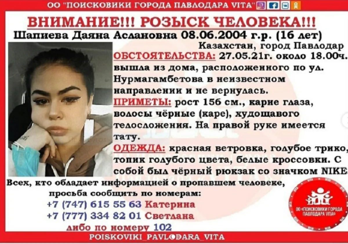 Павлодарда 16 жастағы қыз жоғалып кетті