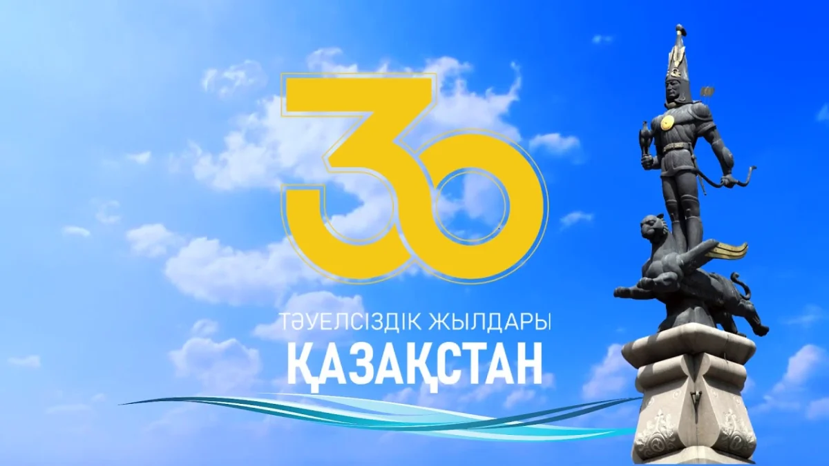 Қазақстандық жастар Тәуелсіздіктің 30 жылындағы жетістіктерді тізбектеп берді