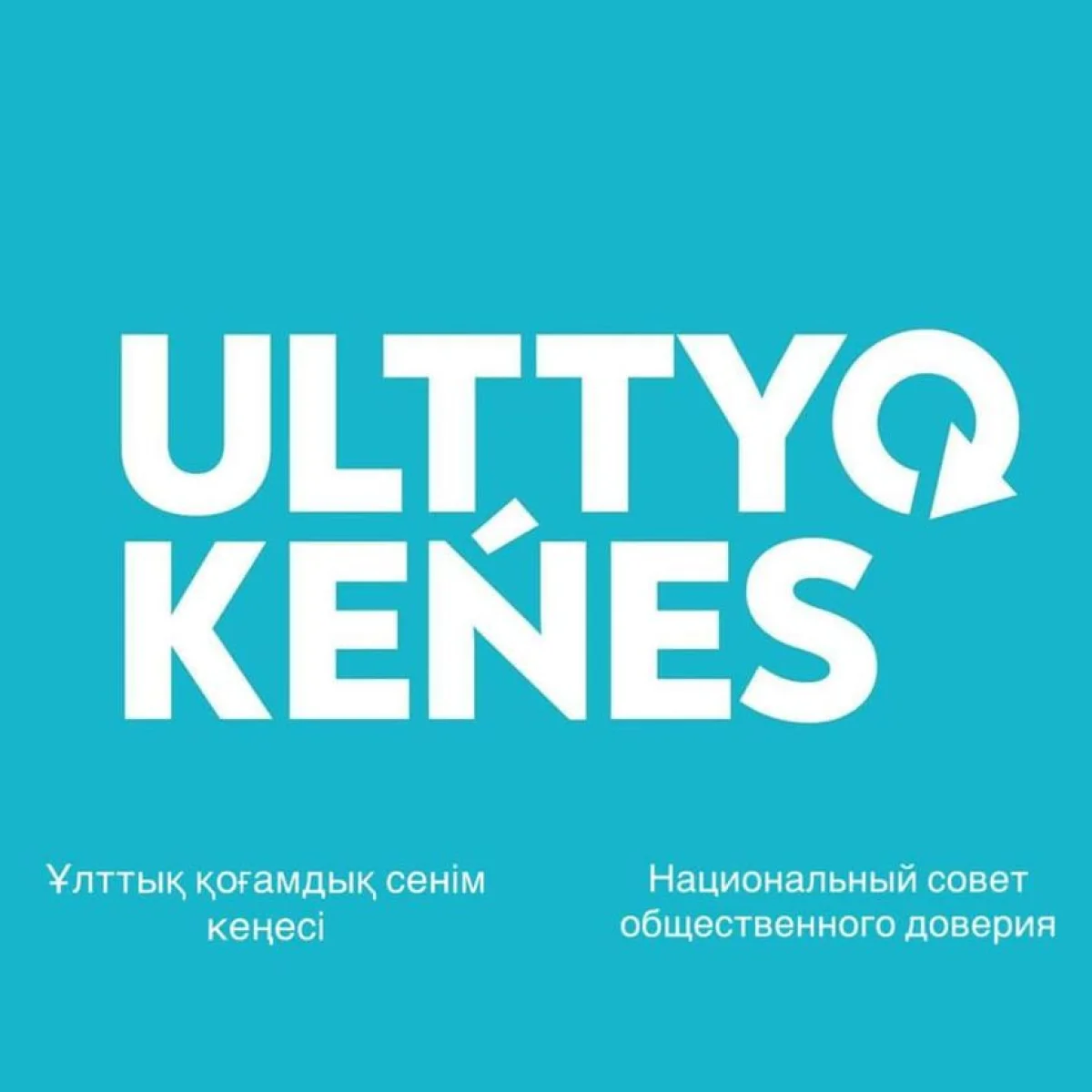 Қасым-Жомарт Тоқаев Ұлттық қоғамдық сенім кеңесінің отырысына қатысады