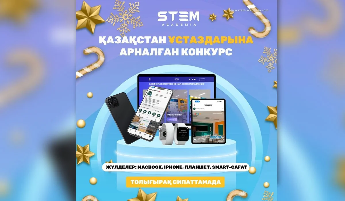 STEM Academia мұғалімдерге арналған айрықша байқау өткізбек