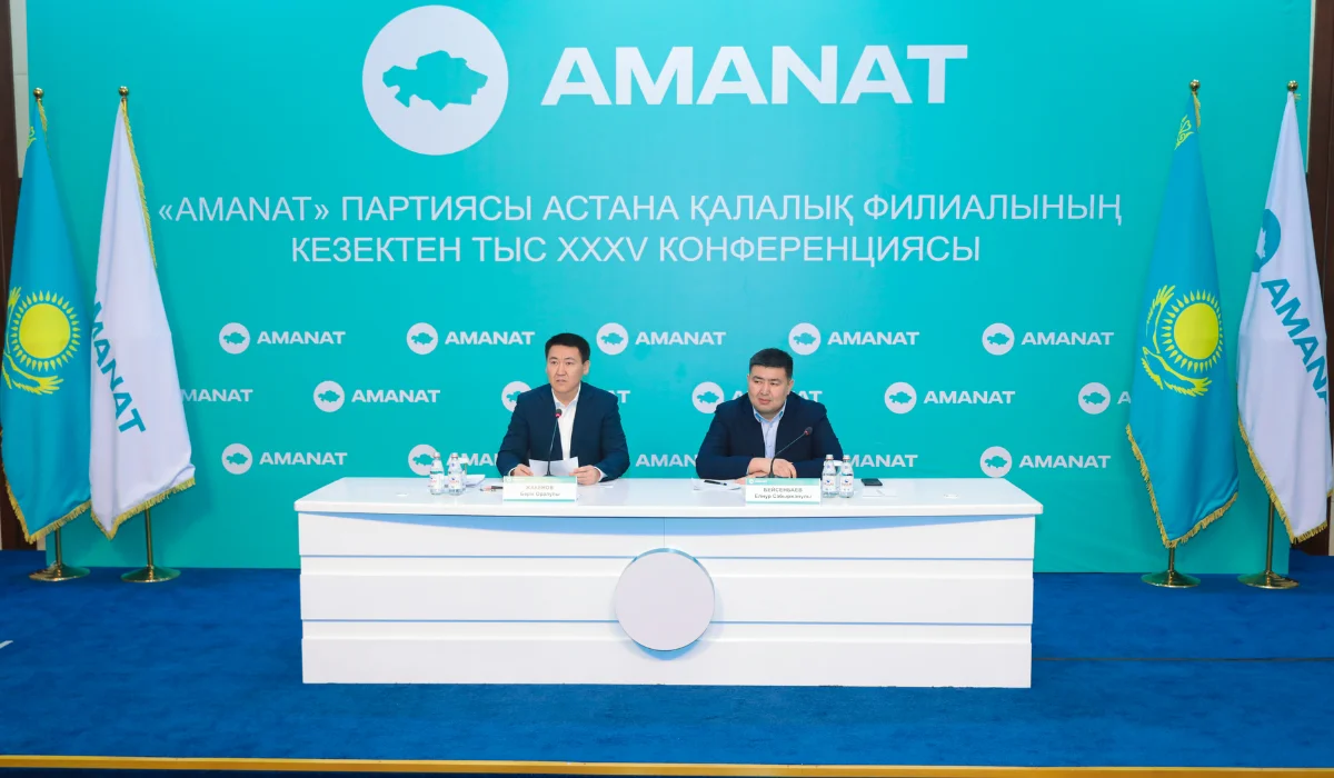 «AMANAT» партиясы Астана қалалық филиалының төрағасы сайланды