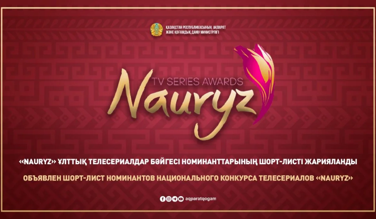 «Nauryz» Ұлттық телесериалдар бәйгесі номинанттарының шорт-листі жарияланды