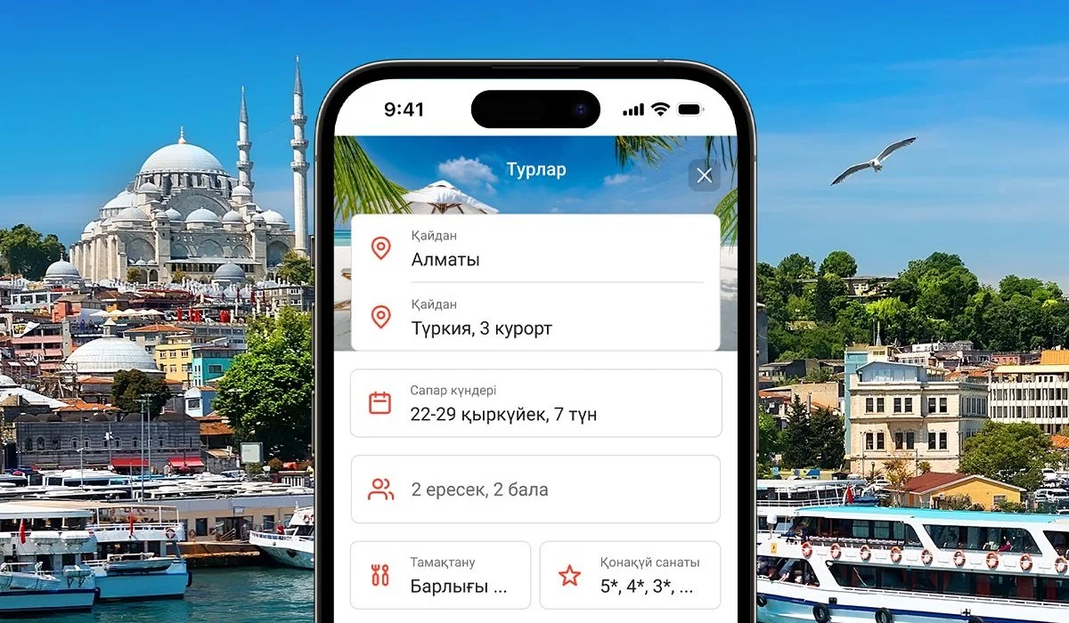 Kaspi.kz қосымшасында шетелдегі демалысқа тур сатып алу сервисі іске қосылды