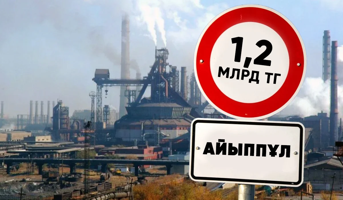 «АрселорМиттал Теміртауға» 1,2 млрд теңге айыппұл салынды