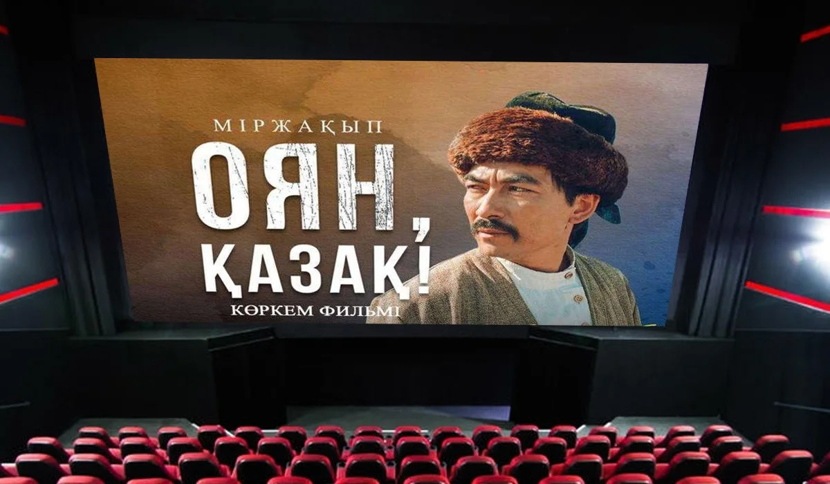 Кинотеатрлар «Міржақып. Оян, қазақ!» фильмін прокаттан алып тастаған