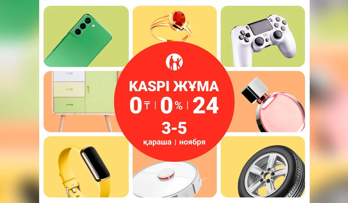 Kaspi Жұма 3, 4 және 5 қарашада өтеді