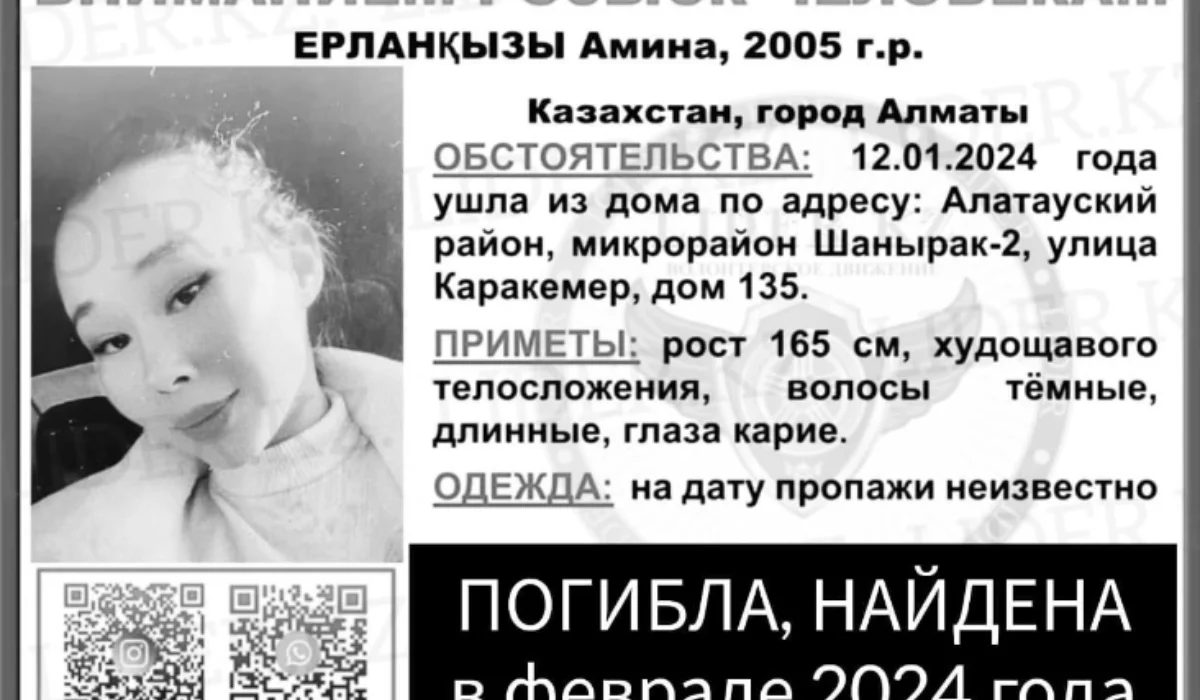 Алматыда бір ай бойы іздеуде болған бойжеткеннің денесі табылды