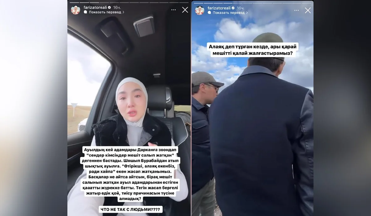 «Өтірікші, алаяқтар»: мешіт салам деген Төреғалидың қарындасына ауыл тұрғындары қарсы шықты