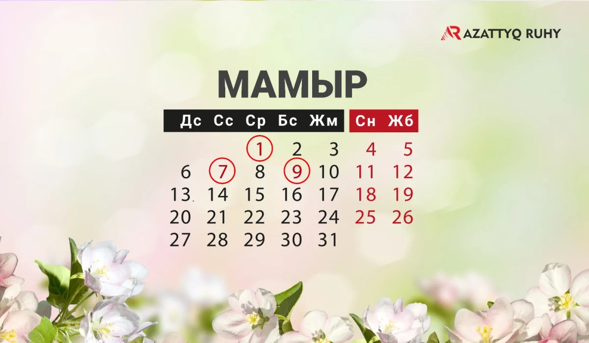Қазақстандықтар мамырда неше күн демалады