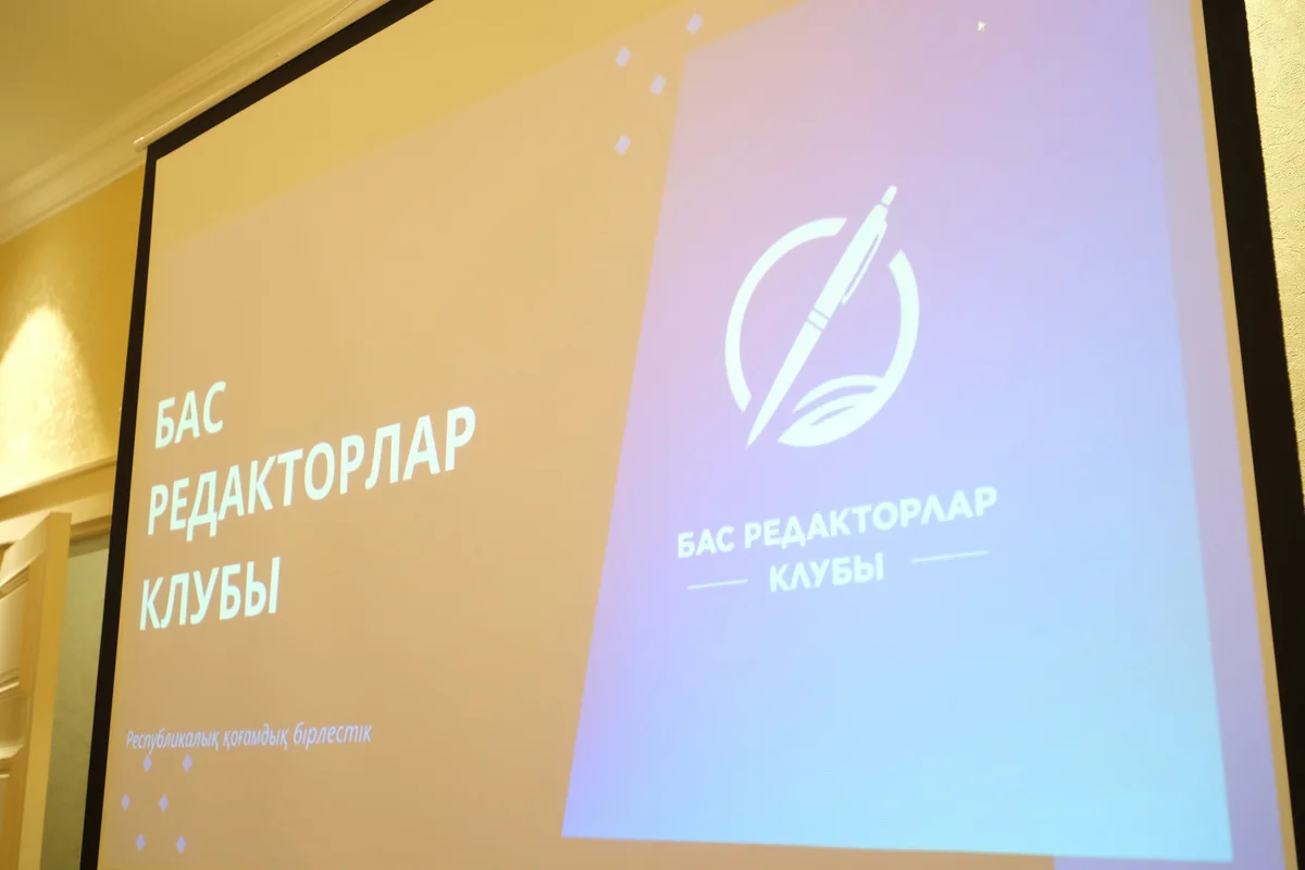 «Бас редакторлар Клубының» жаңа құрамдағы басқарма мүшелері сайланды