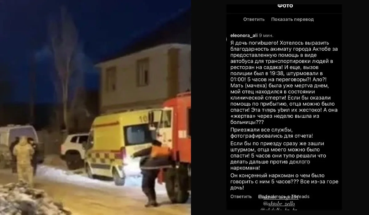 «Онымен 5 сағат сөйлескен»: Ақтөбедегі қанды оқиғада қаза болған қарияның қызы полицияға шүйлікті