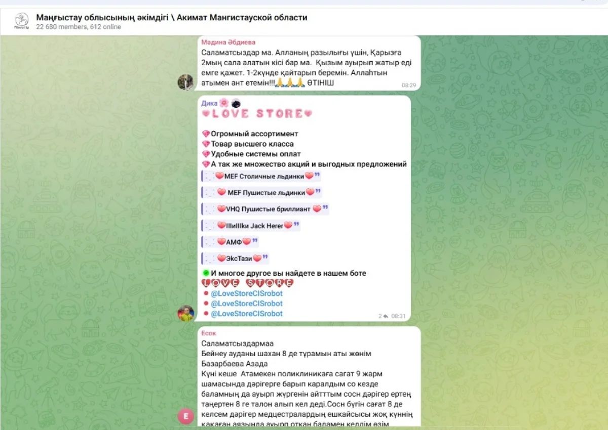 Маңғыстау облысы әкімінің чатында есірткі жарналаманған (ВИДЕО)