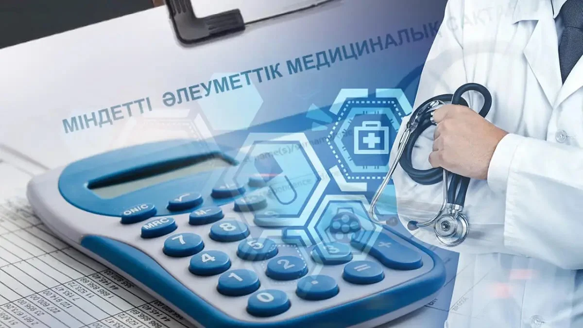 МӘМС қоры 2031 жылға қарай өз міндеттемелерін орындай алмай қалуы мүмкін – ЖАП