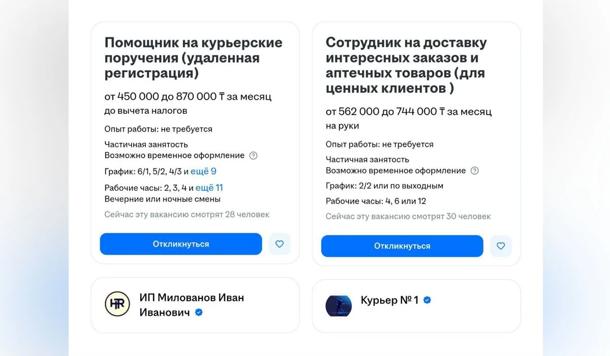 HeadHunter платформасы есірткі курьерлеріне жұмыс ұсынған ба - ІІМ жауап берді