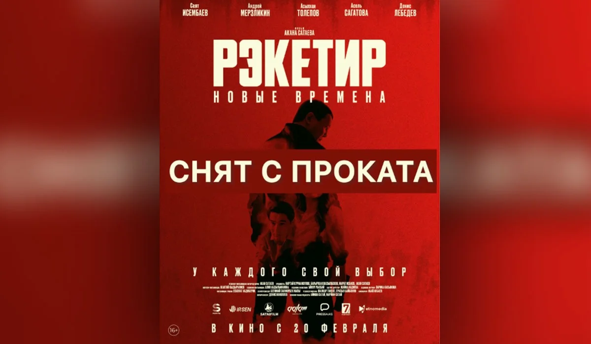 Қырғызстанның кинотеатрлары Қазақстанның «Рэкетир 3» фильмін прокаттан алып тастады