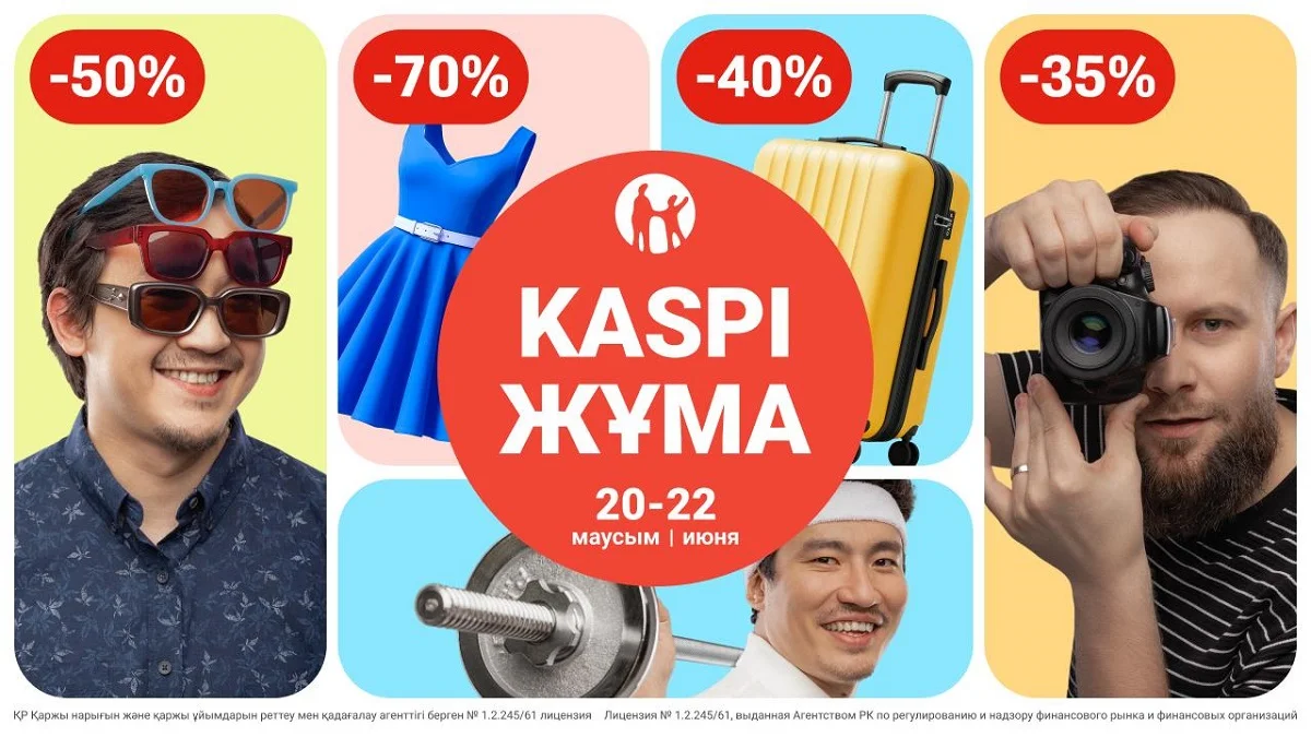 Kaspi Жұма 20, 21 және 22 маусымда өтеді