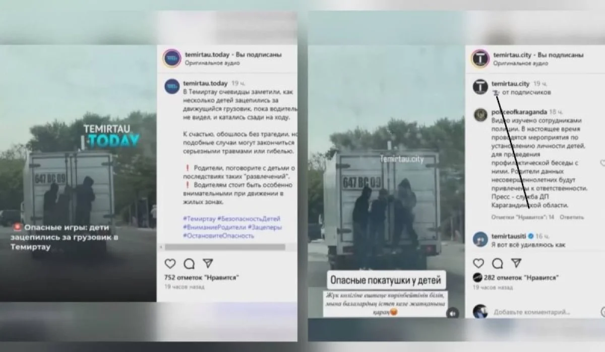 Теміртауда үш бала жүріп бара жатқан көлікке жармасқан: полиция ата-ананы жазалады