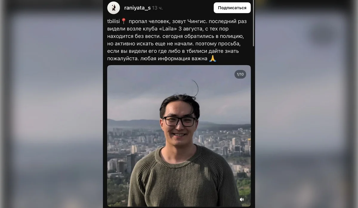 Грузияда қазақ жігіт із-түссіз жоғалып кетті