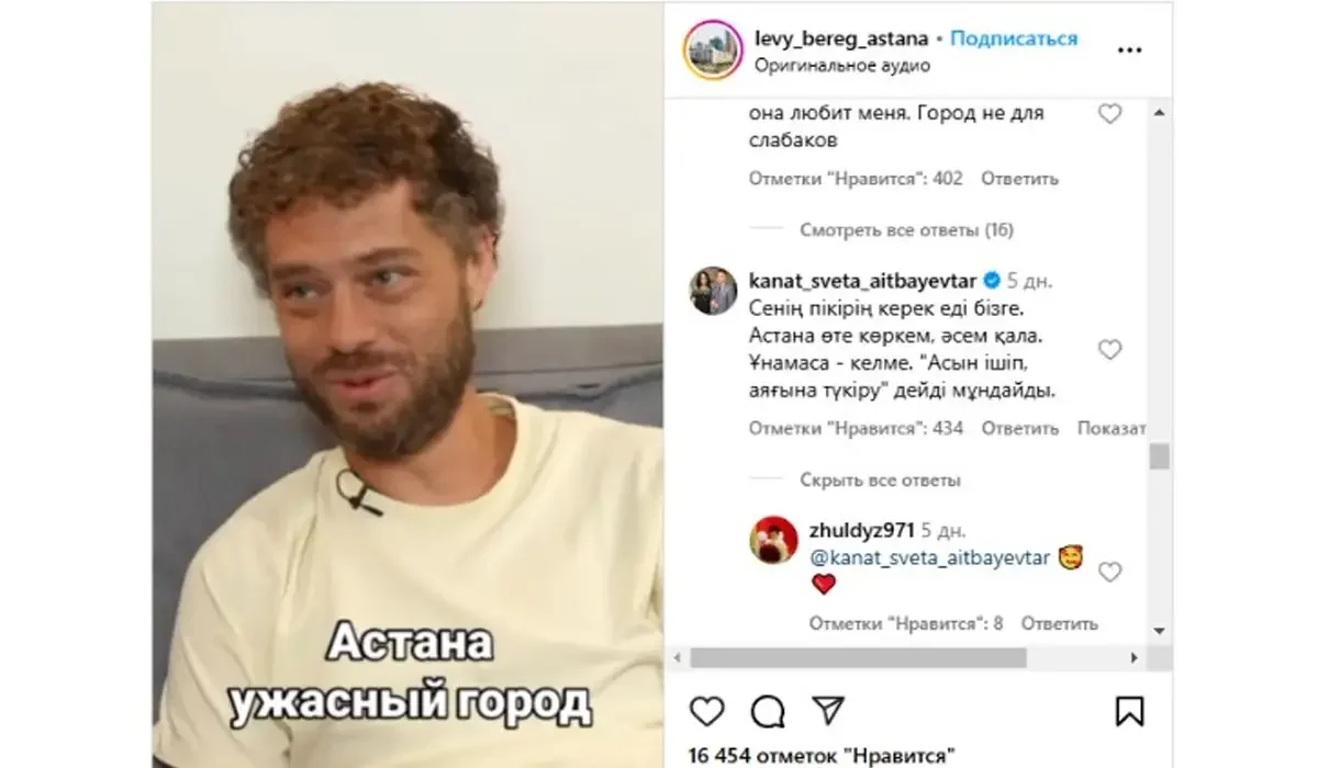 Астана жайлы жағымсыз пікір айтқан ресейлік блогер сырттай 8 жылға сотталды