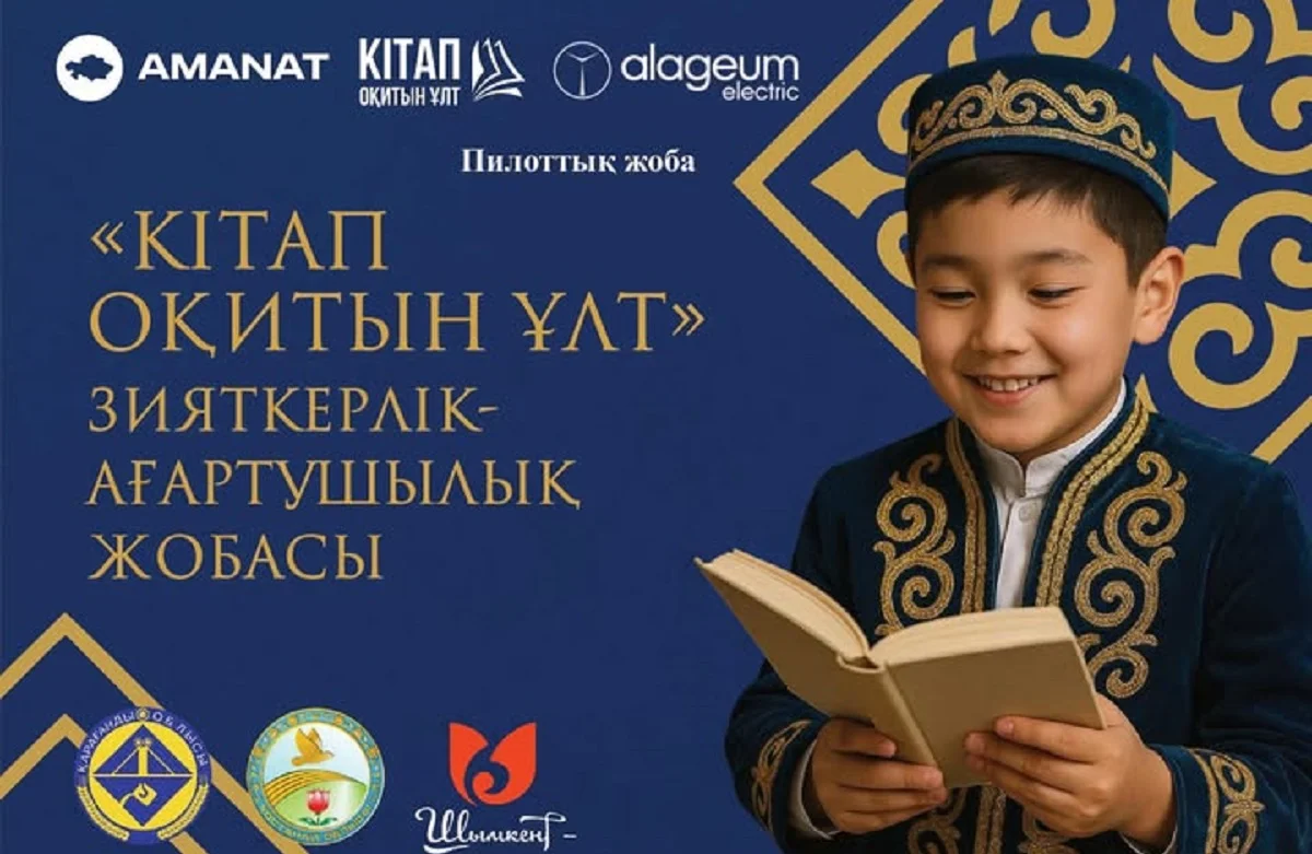 «Кітап оқитын ұлт»: Қазақстанды әлемдегі ең көп кітап оқитын он елдің қатарына енгізу жобасы бастау алды