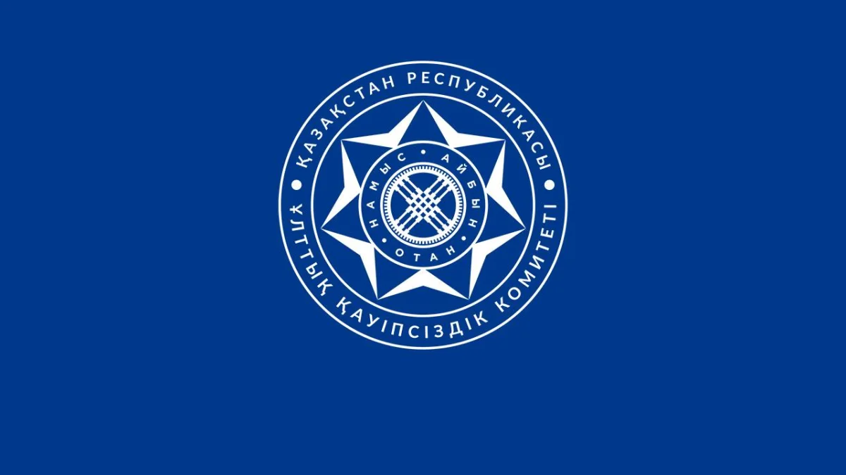 ҰҚК өз қызметкерлерінің ұсталғаны жайлы ақпаратты жоққа шығарды
