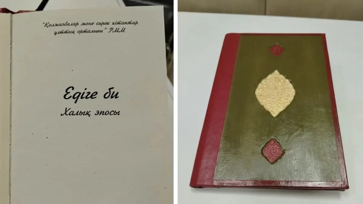 «Едіге би» жырының ең көне қолжазбасы жарияланды