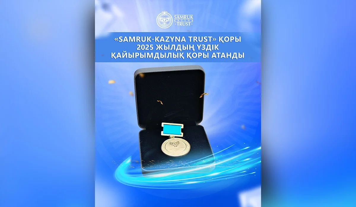 «Samruk-Kazyna Trust» қоры 2025 жылдың үздік қайырымдылық қоры атанды
