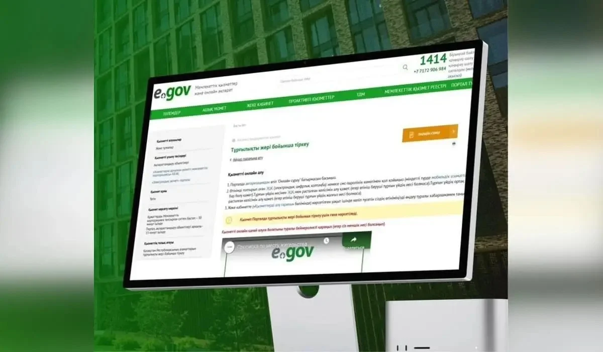 Жаңа ереже: Қазақстанда енді тіркелу бойынша кім өтініш бере алады және процес қалай өтеді