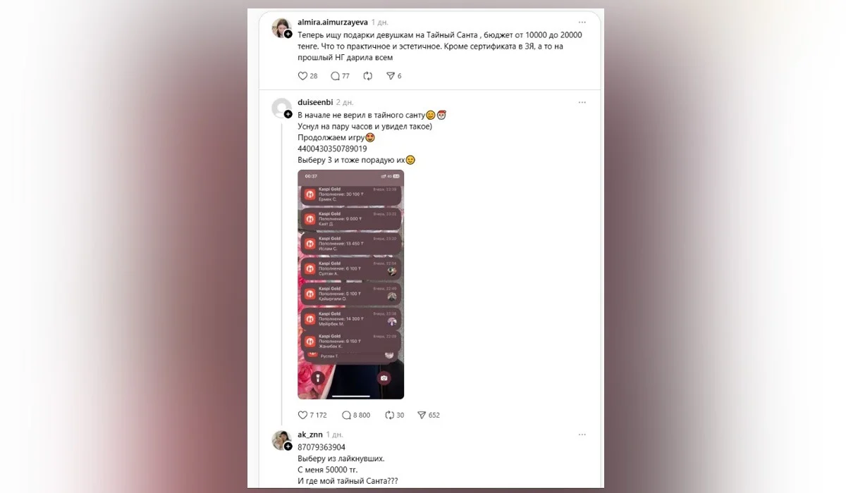 «Алаяқтарға жемтік болу»: заңгер әлеуметтік желіде «Құпия Санта» ойнағандарға үндеу жасады