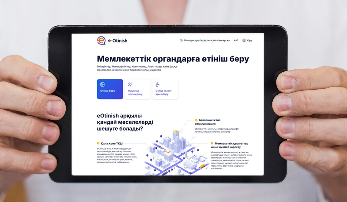 Қазақстандықтар бір жылда e-Otinish арқылы меморгандарға 5 млн рет өтініш жазған