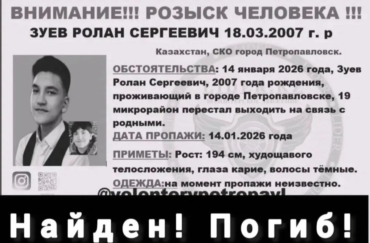 Петропавлда 20 күн бойы ізделген 18 жастағы жігіттің мәйіті орманнан табылды