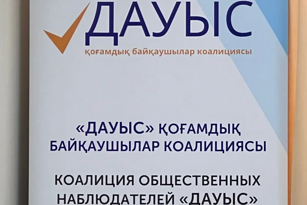 Референдум қарсаңында тәуелсіз бақылау күшейеді