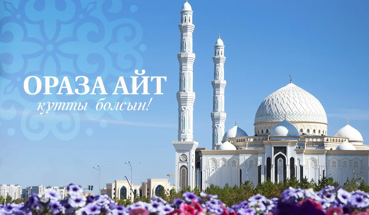 Тоқаев қазақстандықтарды Ораза айт мерекесімен құттықтады