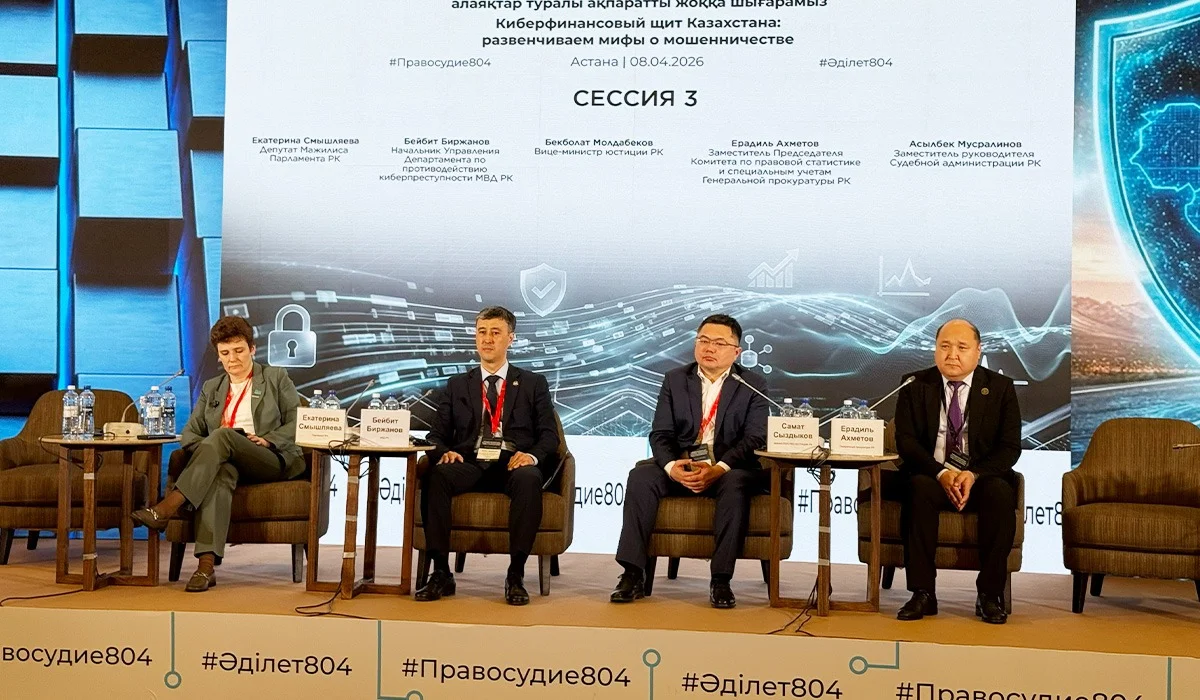AntiFraud Forum Kazakhstan: киберқауіпсіздік пен дербес деректерді қорғау күшейеді