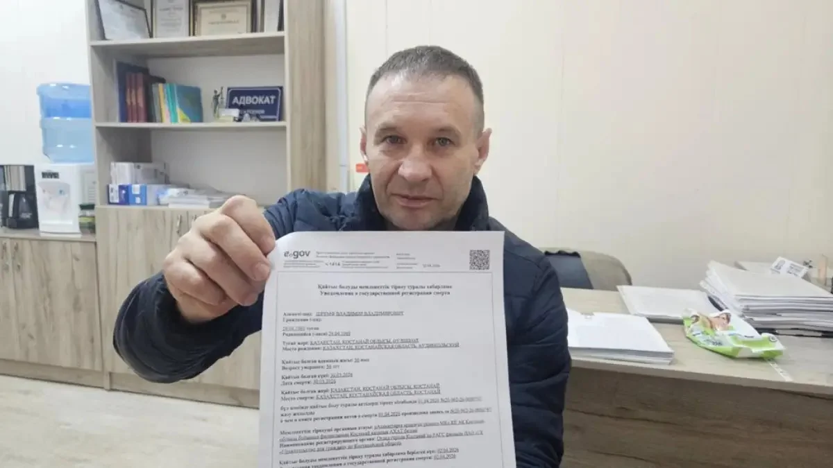 Қазақстандық азамат құжат бойынша тоғыз күн бойы «қайтыс болды» деп есептелген