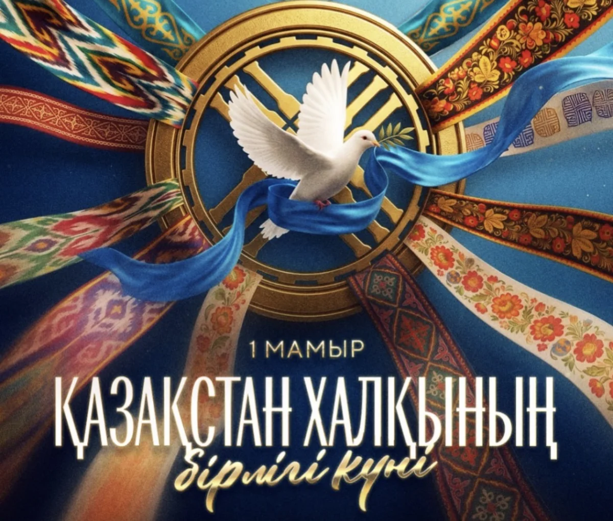 Тоқаев Қазақстан халқының бірлігі күнімен құттықтады